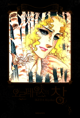 오르페우스의 창(신장판) 17