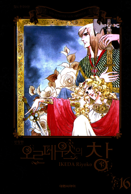 오르페우스의 창(신장판) 16