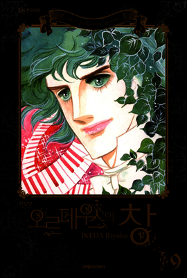 오르페우스의 창(신장판) 9
