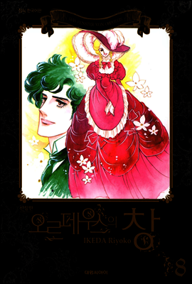 오르페우스의 창(신장판) 8