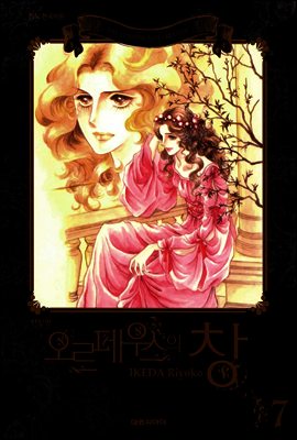 오르페우스의 창(신장판) 7