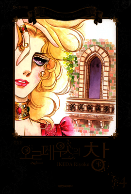 오르페우스의 창(신장판) 4
