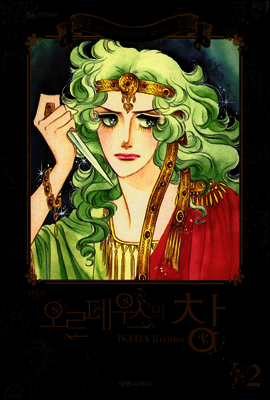 오르페우스의 창(신장판) 2