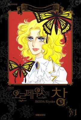 오르페우스의 창(신장판) 1