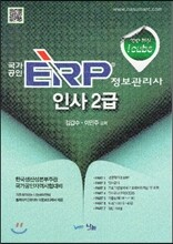 2013 icube 국가공인 ERP 정보관리사 인사 2급
