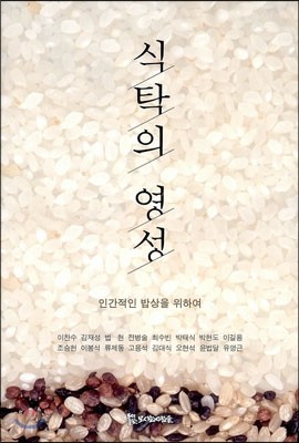 식탁의 영성