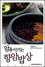 암을 이기는 항암밥상