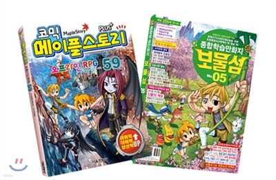 코믹 메이플스토리 오프라인 RPG 59 + 보물섬 5호 세트