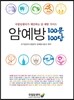 암예방 100문 100답