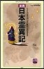 漫畵.日本靈異記