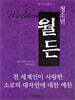청소년 월든