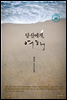 당신에게, 여행