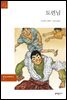 도련님 - 문예 세계문학선 031