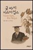 굿바이 미스터 칩스