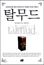 탈무드