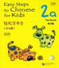 Easy Steps to Chinese for Kids vol.2A - Textbook