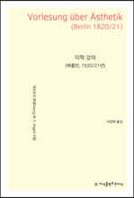 미학 강의