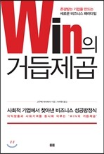 Win의 거듭제곱