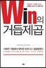 Win의 거듭제곱