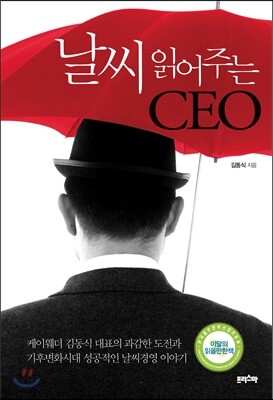 날씨 읽어주는 CEO