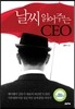 날씨 읽어주는 CEO