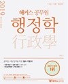 2019 해커스 공무원 행정학