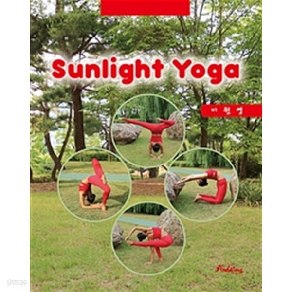 Sunlight Yoga [양장/초판]