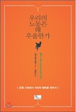우리의 노동은 왜 우울한가