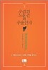 우리의 노동은 왜 우울한가