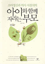 아이와 함께 자라는 부모