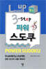 Level up 3-step 파워 스도쿠 중급