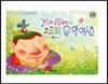 거인과 생쥐의 오르프 음악여행