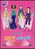 소녀의 패션 스타일북 1 슈퍼스타 편