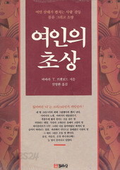 여인의 초상 (단편)