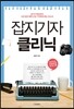 잡지기자 클리닉