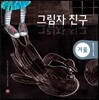 그림자 친구