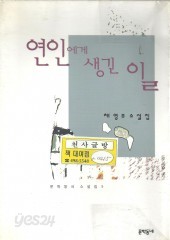 연인에게 생긴 일 (단편)