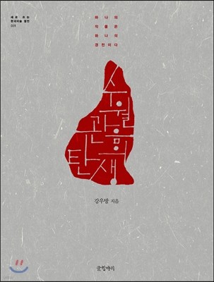 수월관음의 탄생