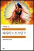 파리의 노트르담 2 - 세계문학전집 114