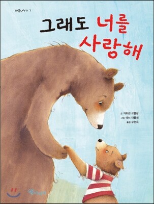 그래도 너를 사랑해