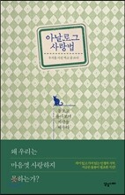 아날로그 사랑법