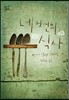 네 번의 식사