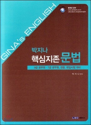 박지나 핵심지존 문법