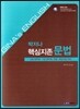 박지나 핵심지존 문법