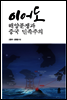 이어도
