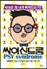 싸이 신드롬