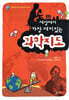 세상에서 가장 재미있는 과학지도