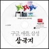 구글, 애플, 삼성 삼국지