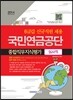 2014 국민연금공단 종합직무지식평가 심사직