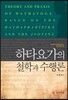 하타요가의 철학과 수행론